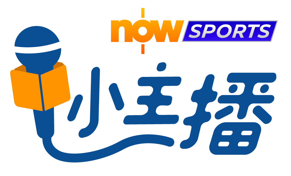 Now Sports 小主播