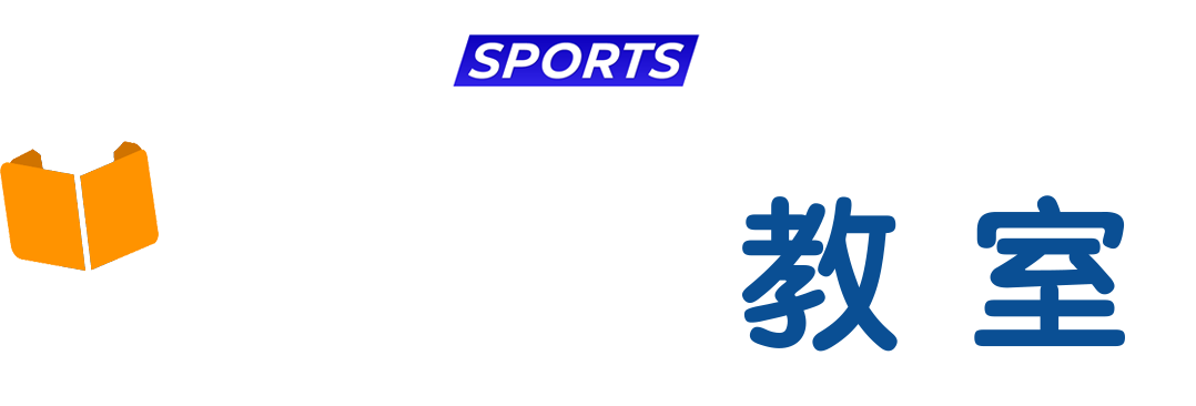 Now Sports小主播教室