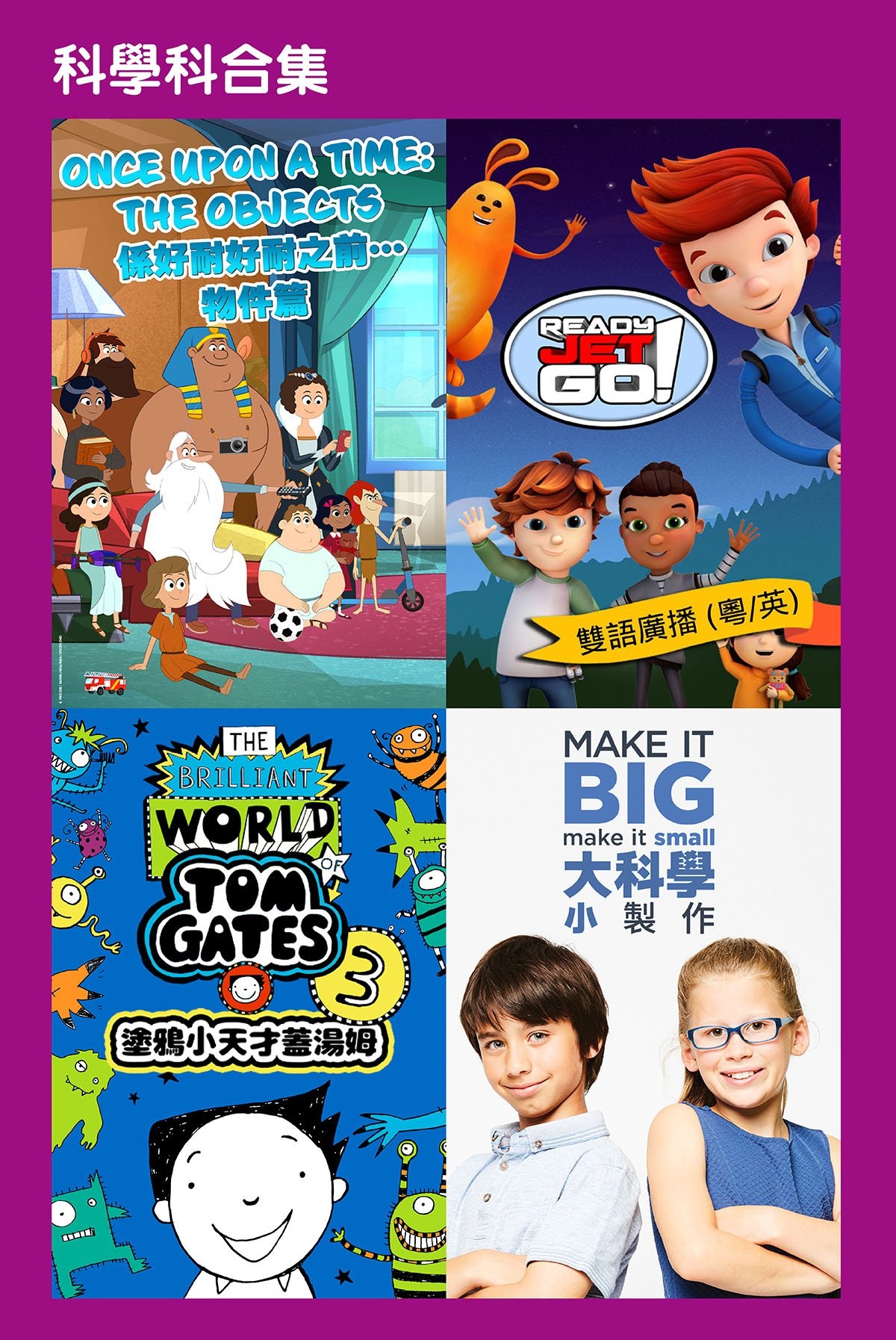 科學科合集