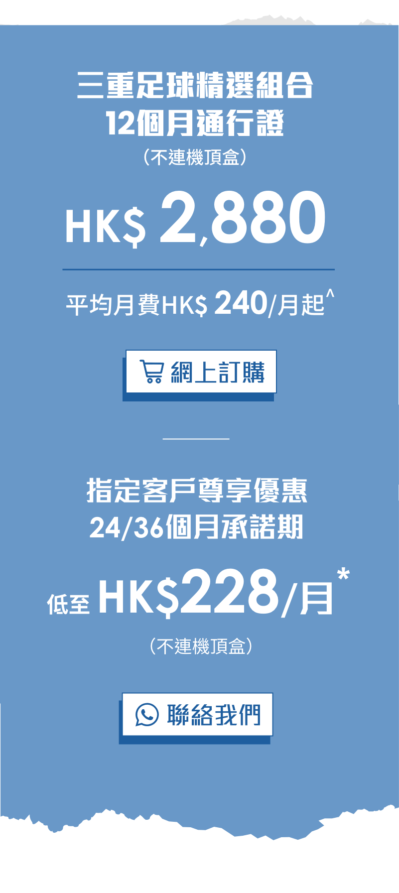 三重足球精選組合優惠
