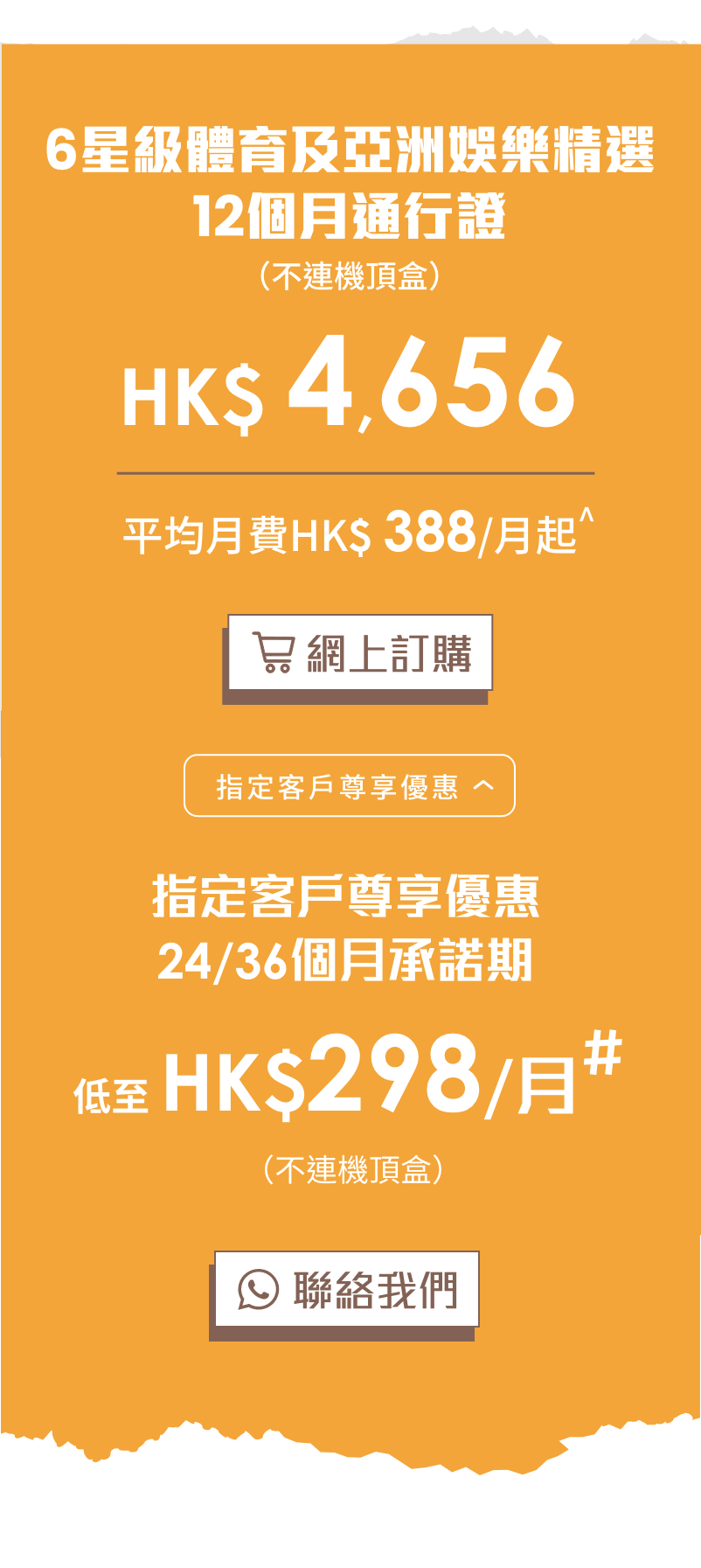 6星級體育及亞洲娛樂精選