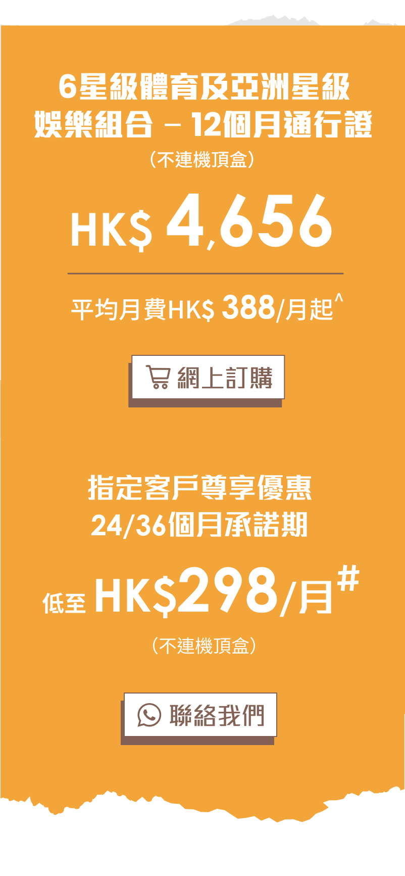 6星級體育及亞洲星級娛樂組合