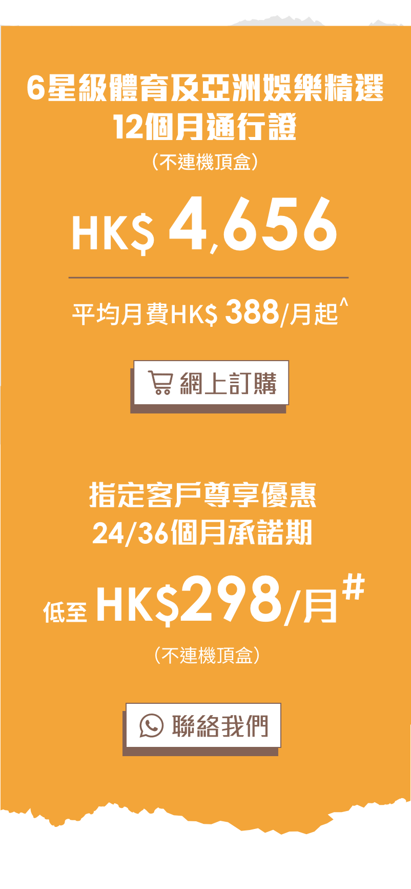 6星級體育及亞洲娛樂精選