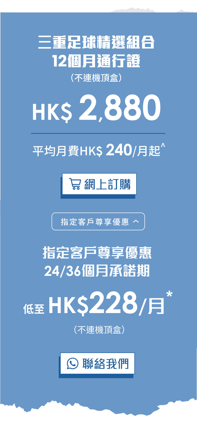 三重足球精選組合優惠
