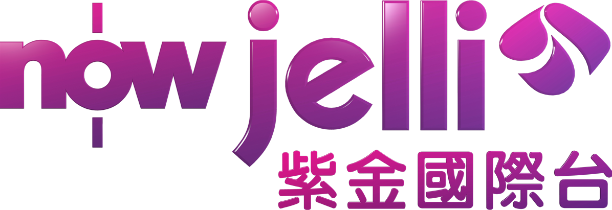 NowJelli紫金國際台