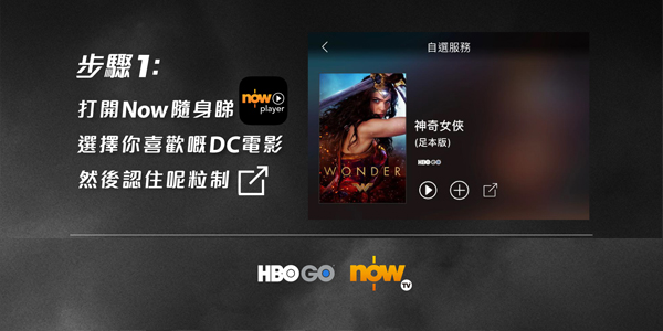 NowTV | DC Comics