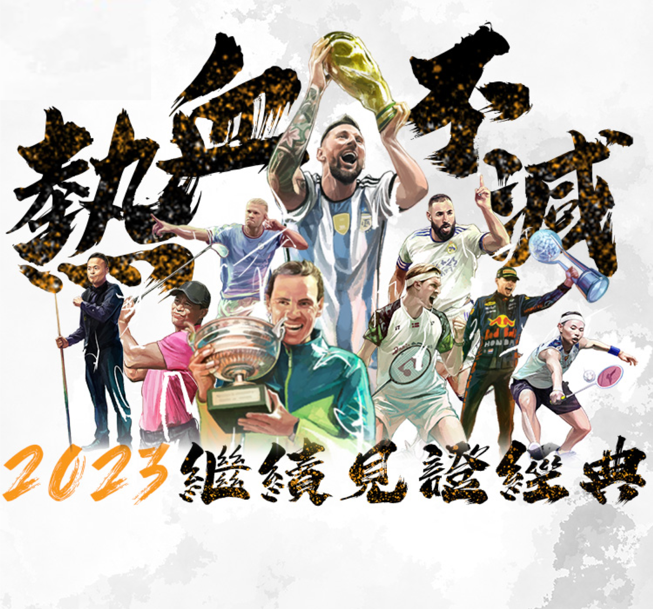 The Story Never Ends: More Glory in 2023!​ The world of sports was full of excitement and passion! The breathtaking moments are just like comic strips or animated shows! In 2023, Now TV will bring even more unforgettable sporting
