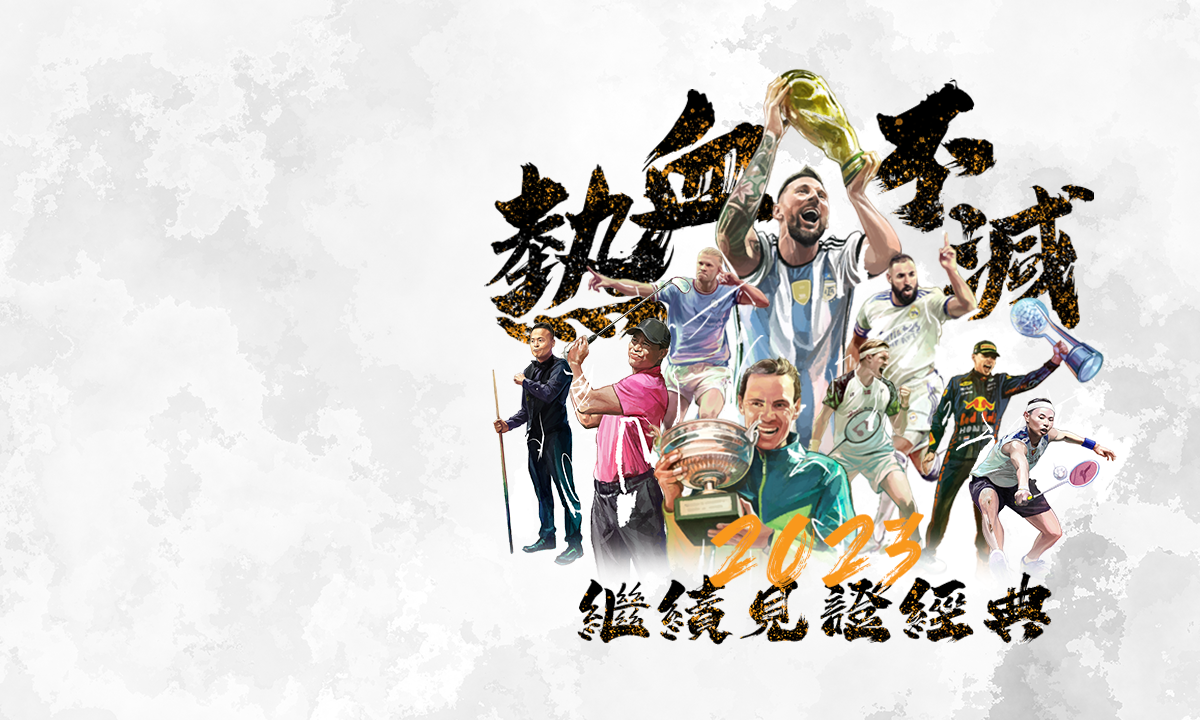 The Story Never Ends: More Glory in 2023!​ The world of sports was full of excitement and passion! The breathtaking moments are just like comic strips or animated shows! In 2023, Now TV will bring even more unforgettable sporting