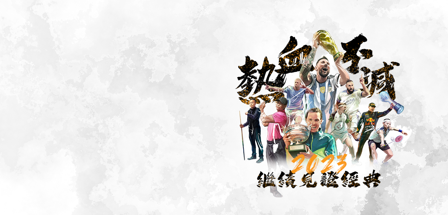 The Story Never Ends: More Glory in 2023!​ The world of sports was full of excitement and passion! The breathtaking moments are just like comic strips or animated shows! In 2023, Now TV will bring even more unforgettable sporting