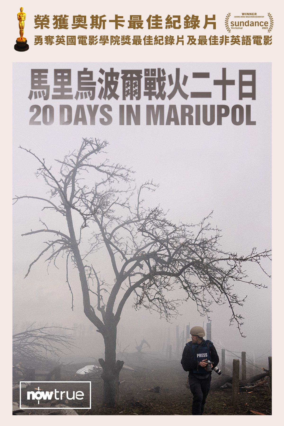 《馬里烏波爾戰火二十日20 Days in Mariupol》