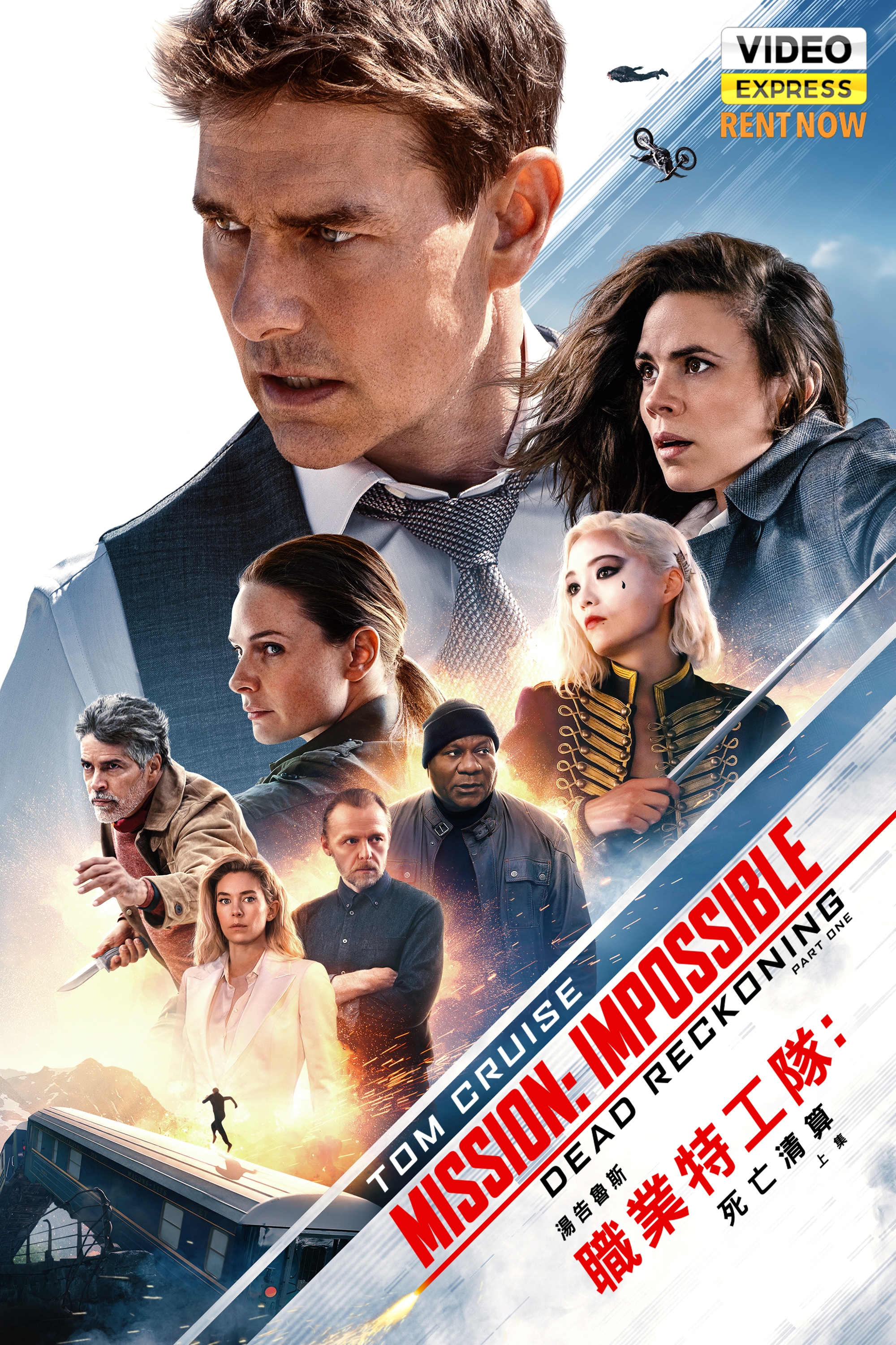 《職業特工隊：死亡清算 Mission: Impossible –Dead Reckoning》