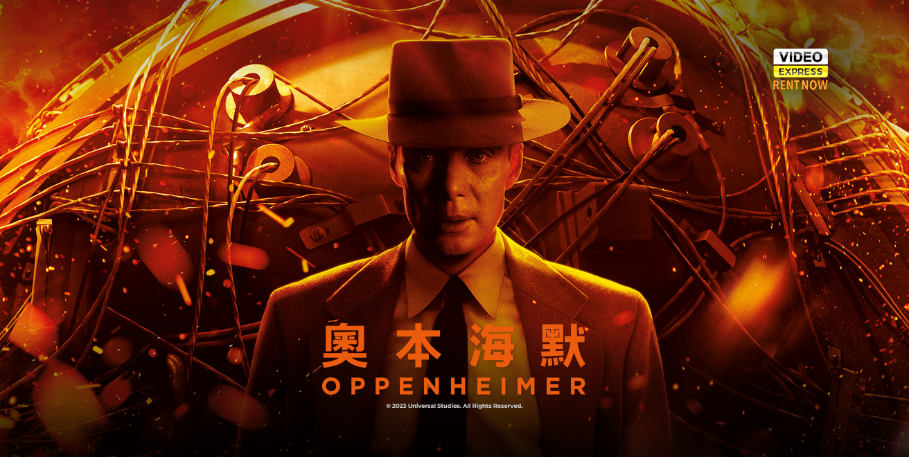 《奧本海默 Oppenheimer》宣傳海報