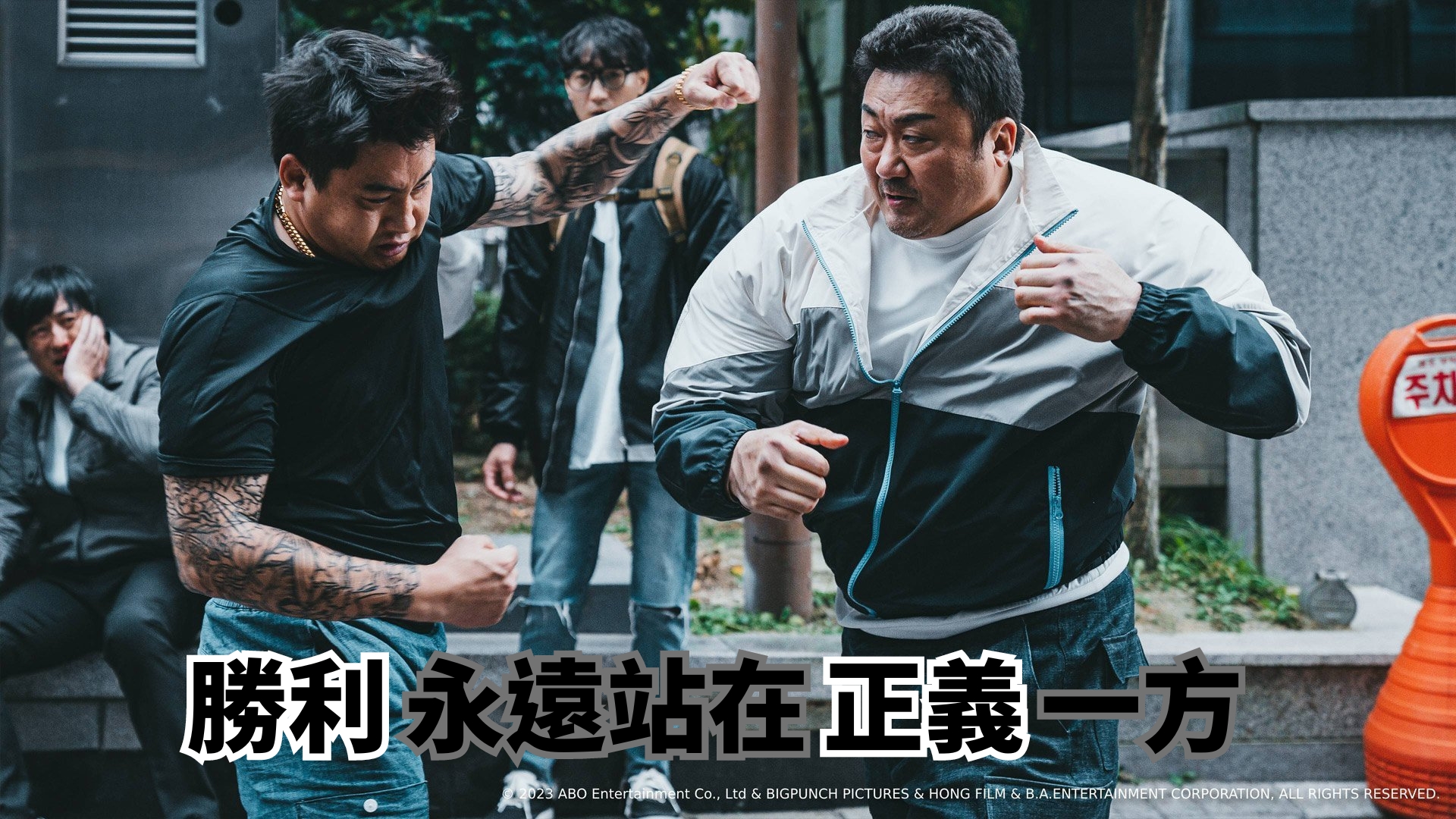 票房No.2 ：《犯罪都市：鐵拳掃毒》