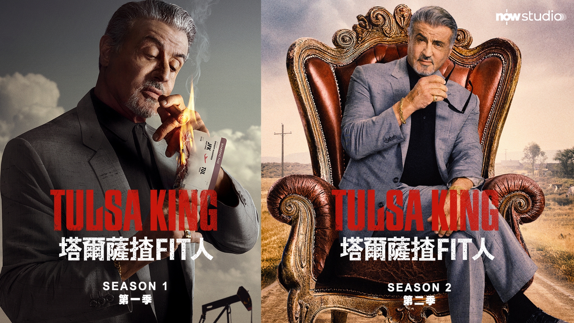 Now Studio - Tulsa King - Season 1 & 2