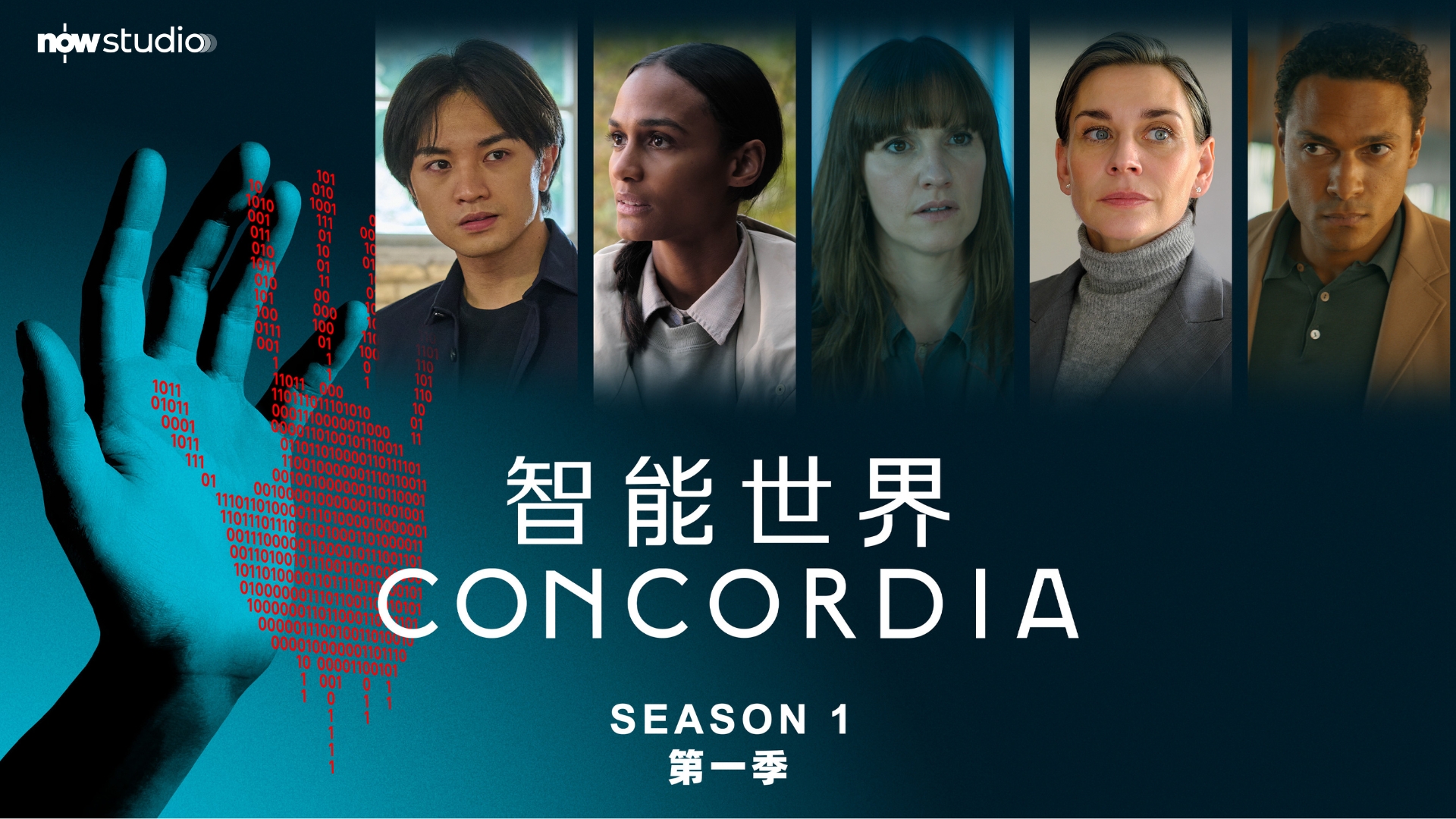 Now Studio - Concordia - Season 1