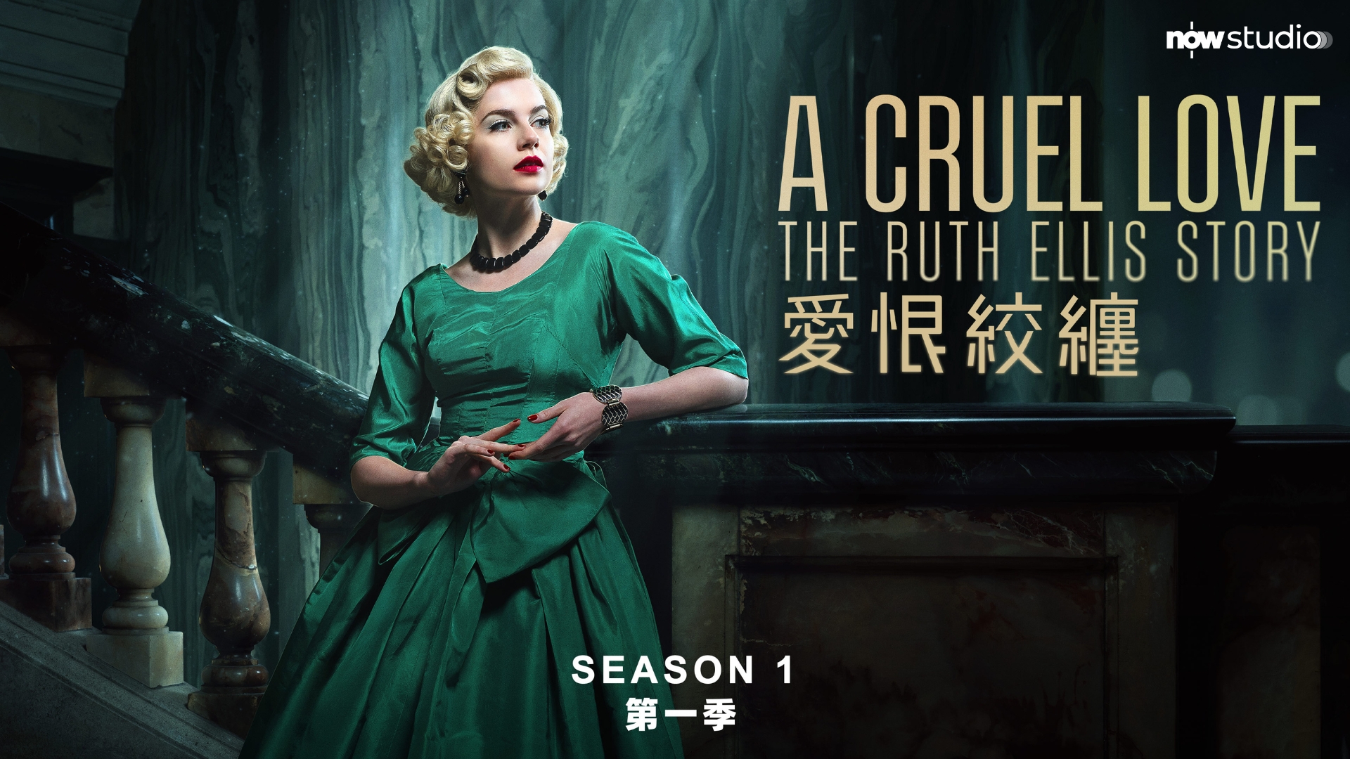 Now Studio - A Cruel Love - The Ruth Ellis Story - Season 1