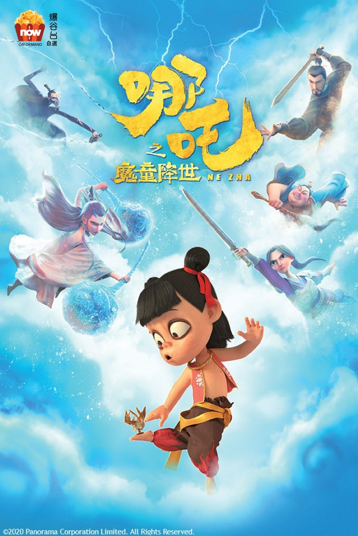 《哪吒之魔童降世》（內地電影）#票房保證 #神話故事 #封神演義