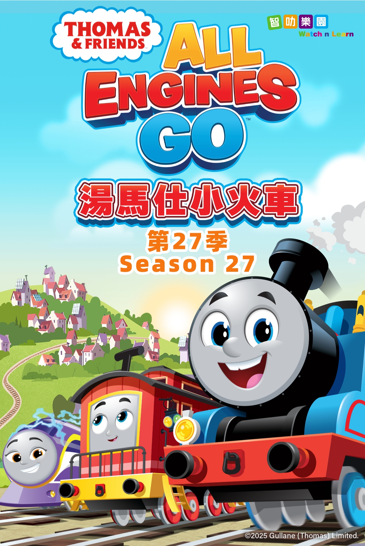 《湯瑪仕小火車》第27季（雙語廣播）（兒童節目）#湯瑪仕 #友誼