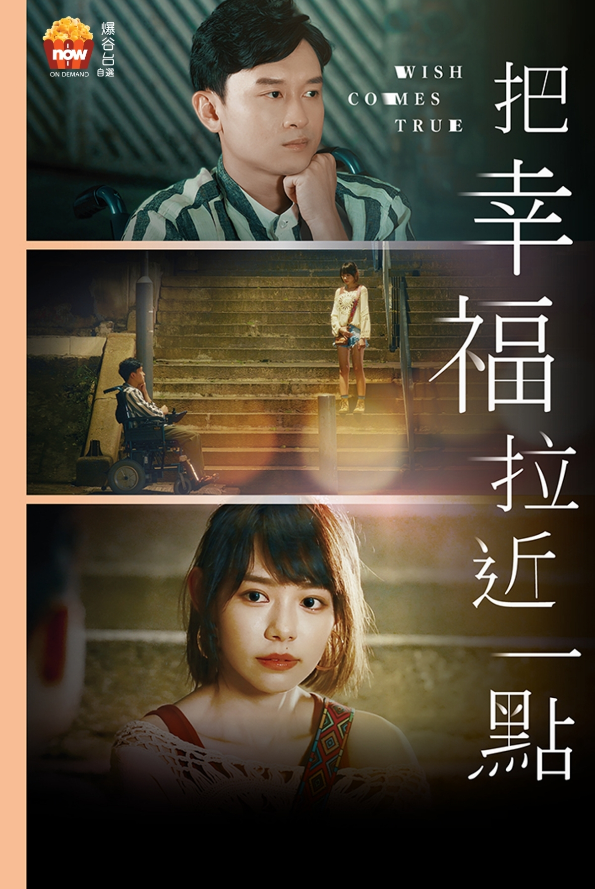 《把幸福拉近一點》（香港電影）#真人真事 #溫情勵志 #甘迺迪氏症