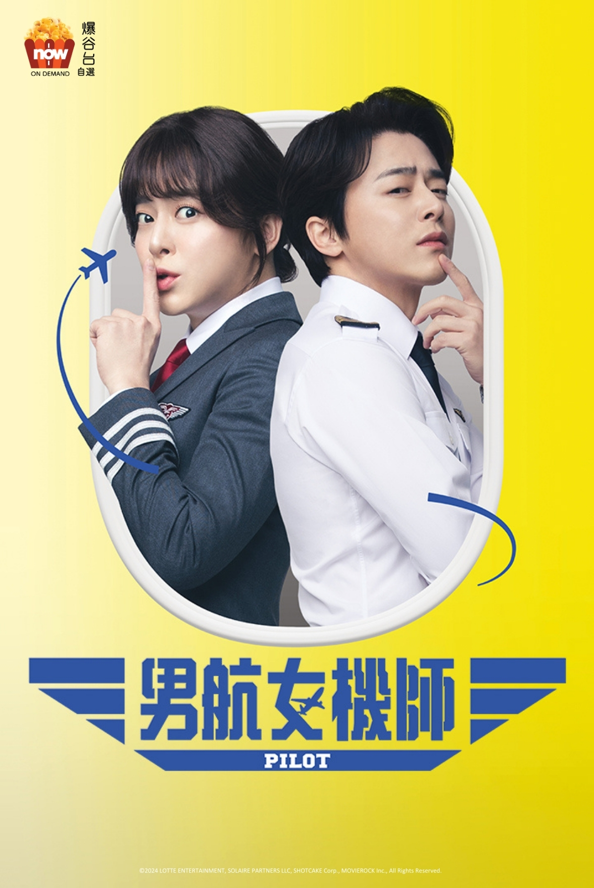 《男航女機師》（韓國電影）#瑞典電影改編 #喜劇 #男扮女裝