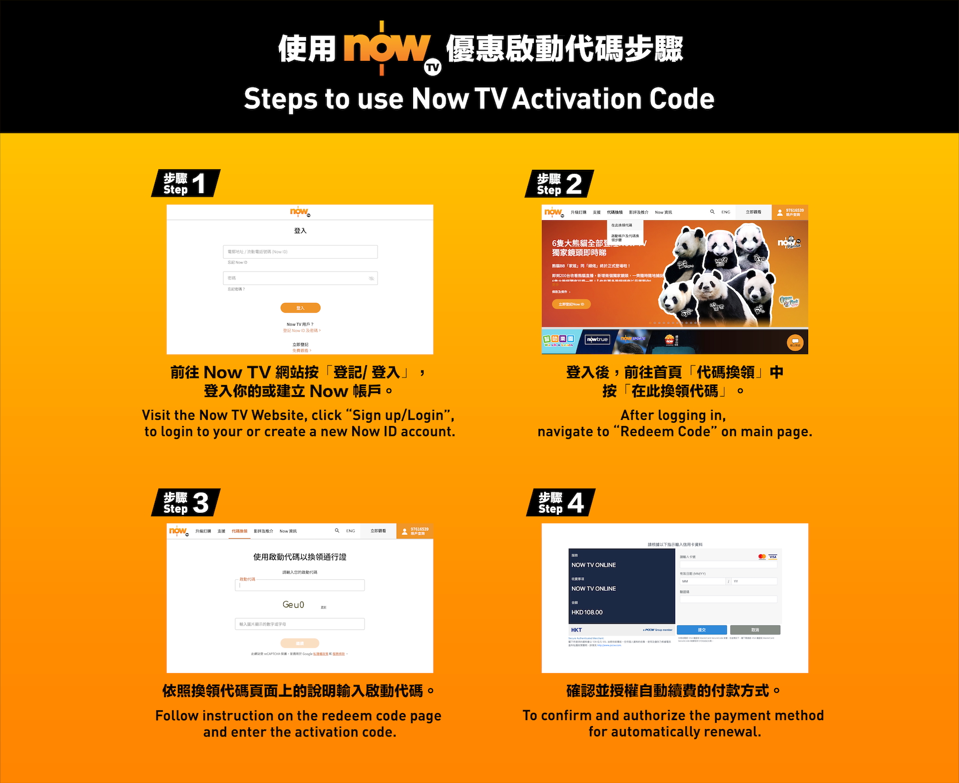 使用Now TV優惠啟動代碼步驟