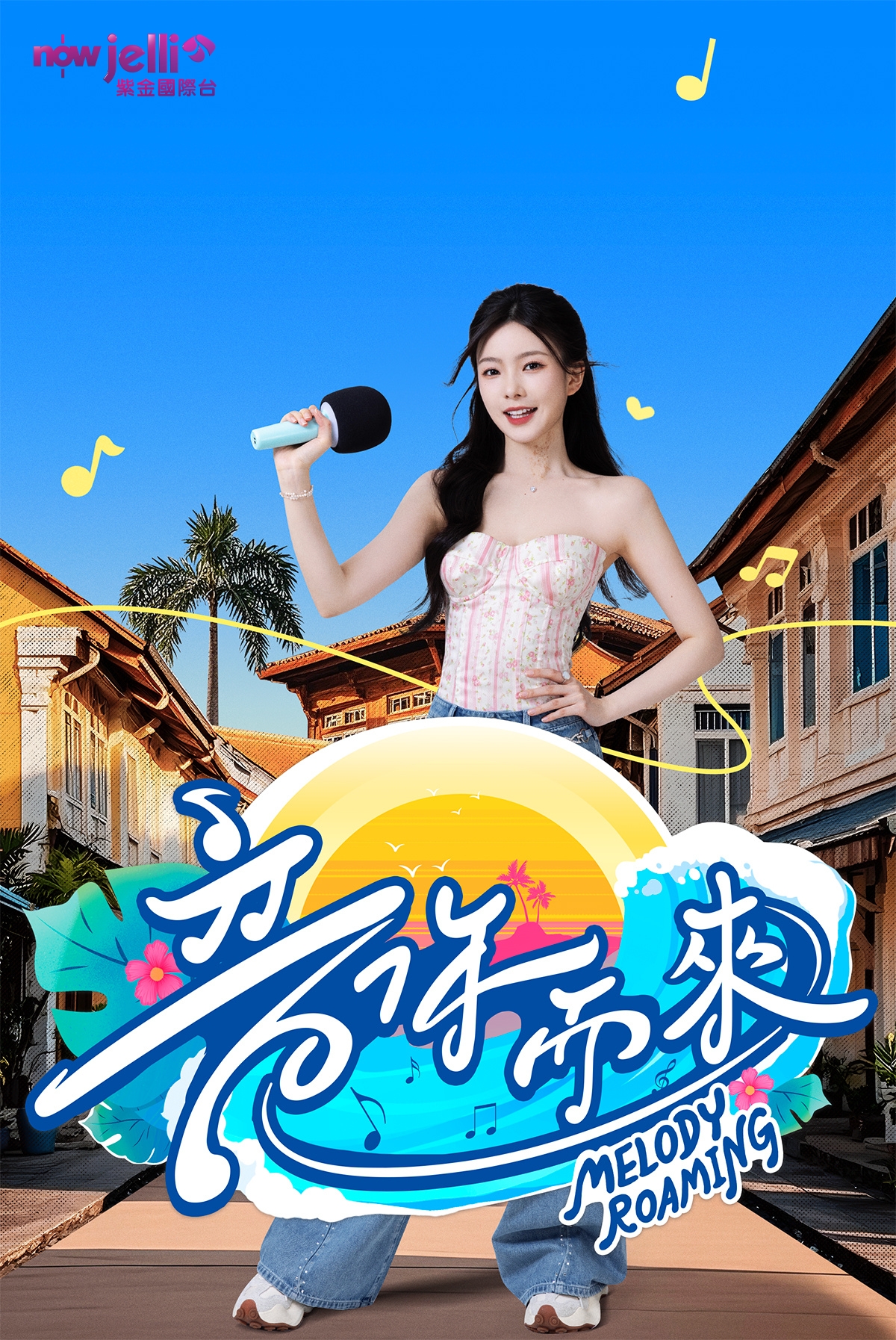 《音你而來》第二季（內地綜藝）#音樂 #華語歌手 #馬來西亞