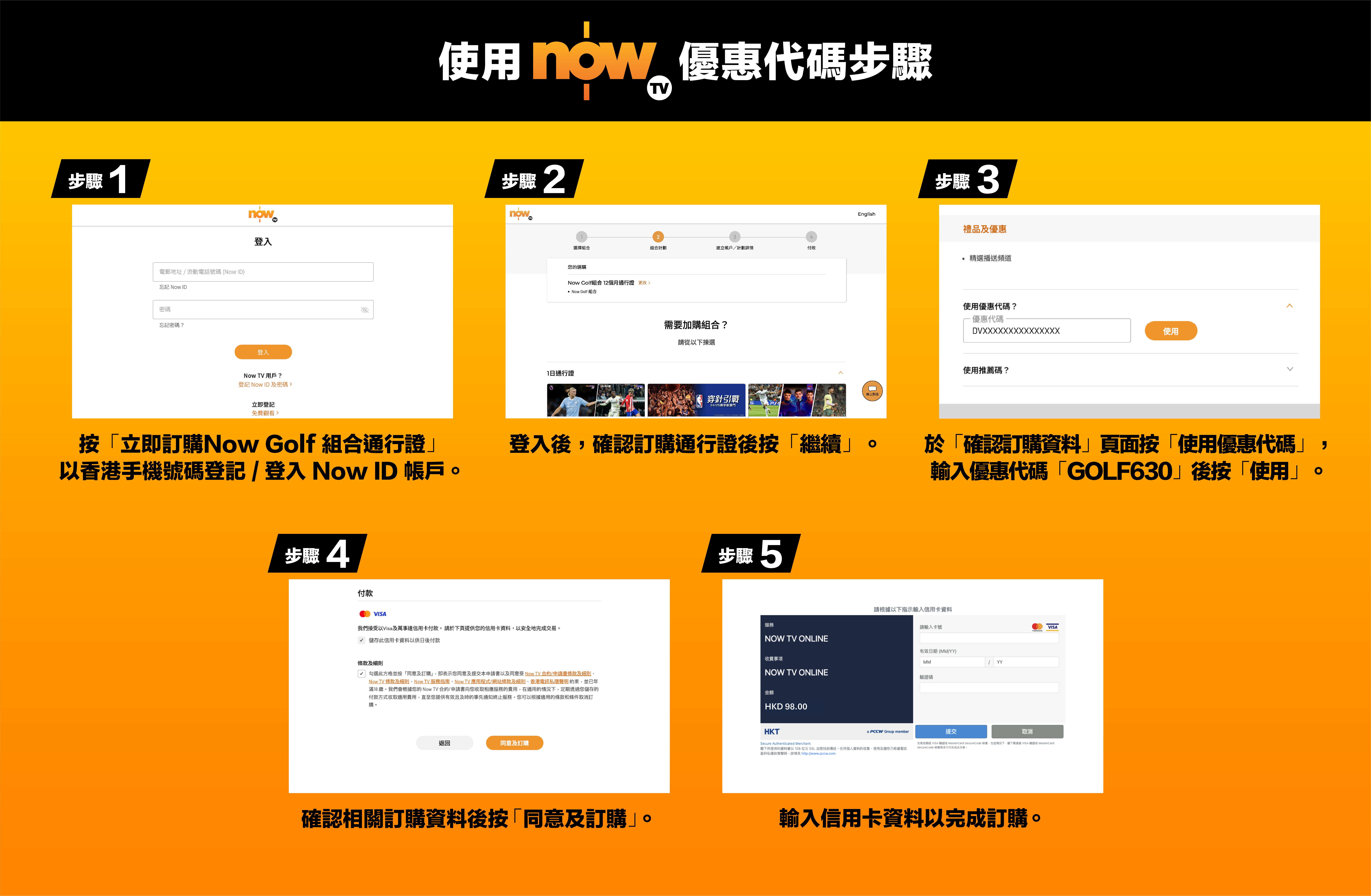 使用折扣優惠代碼步驟