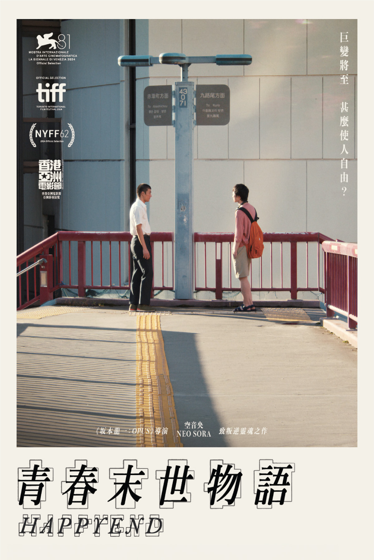 Now TV - 青春末世物語 Happyend