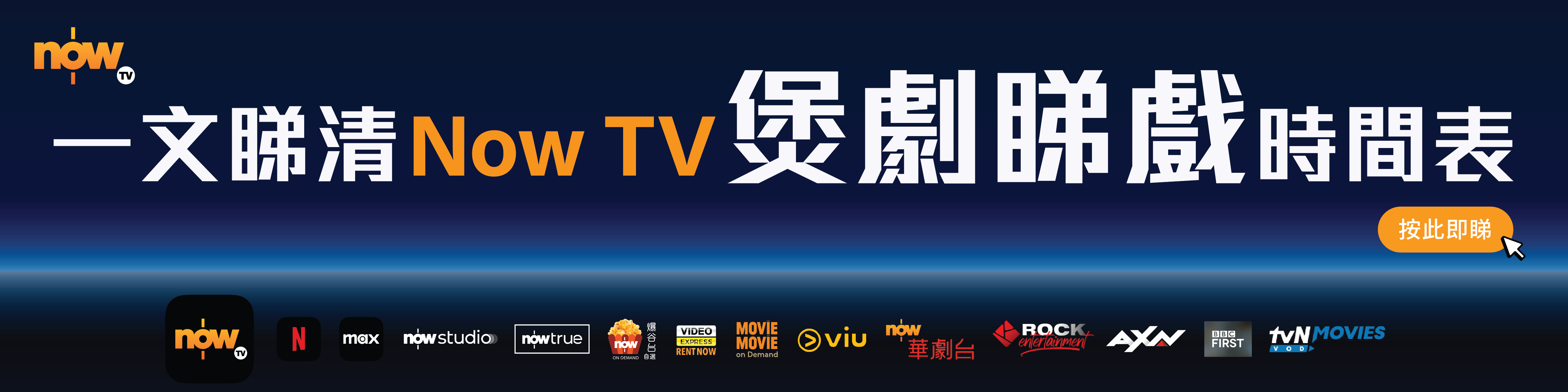 Now TV Schedule