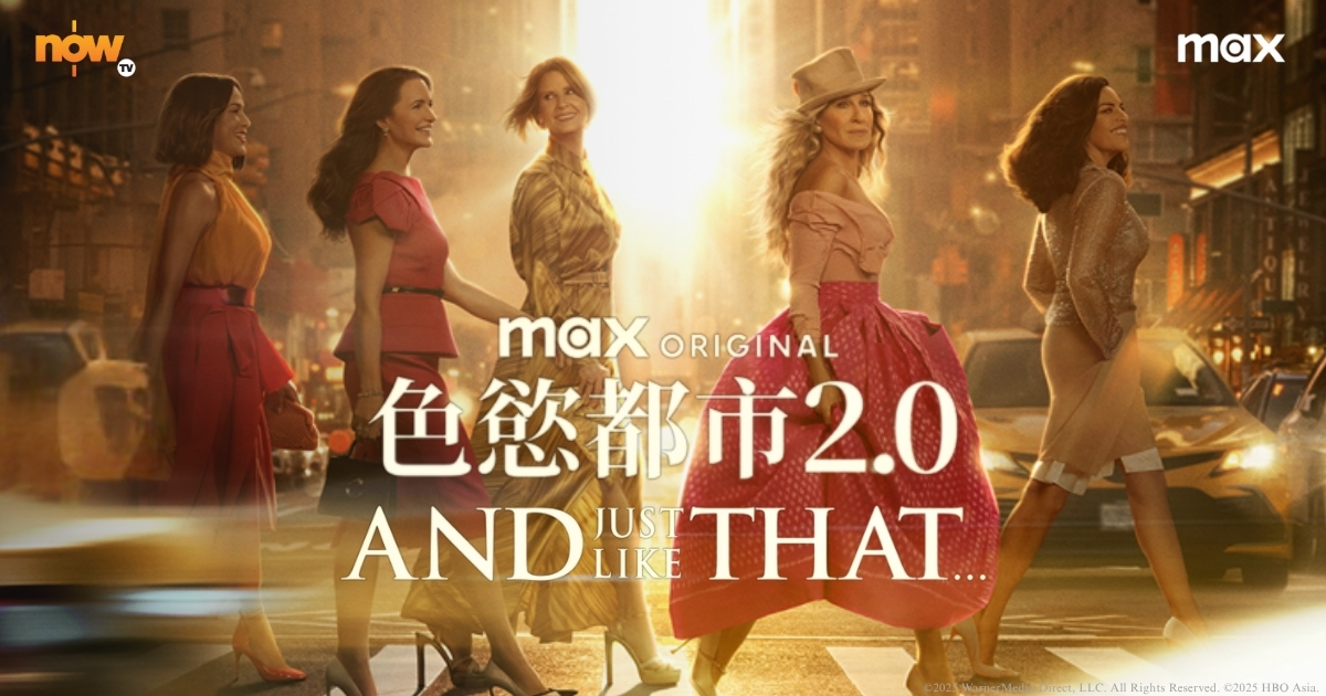 Now TV - HBO Max - And Just Like That