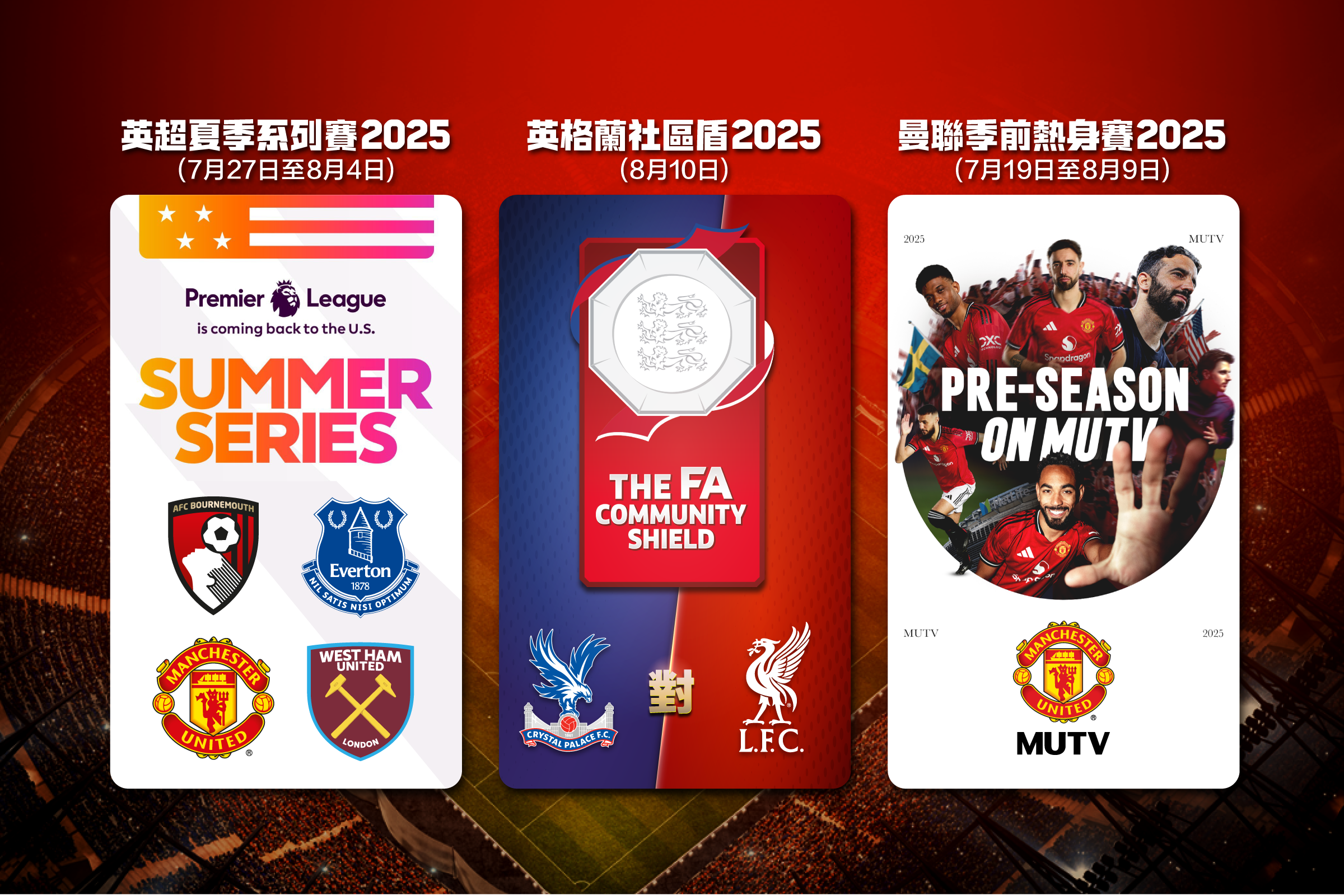 Premier League Summer Series