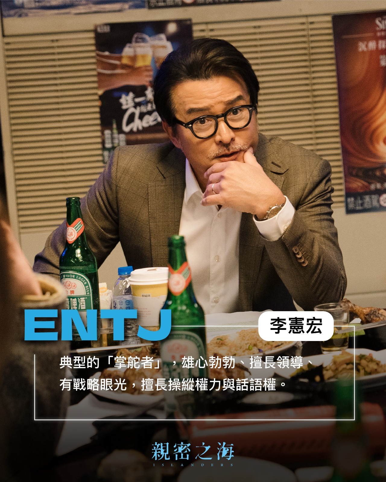 三屆金鐘視帝李銘順演「有品味Daddy」