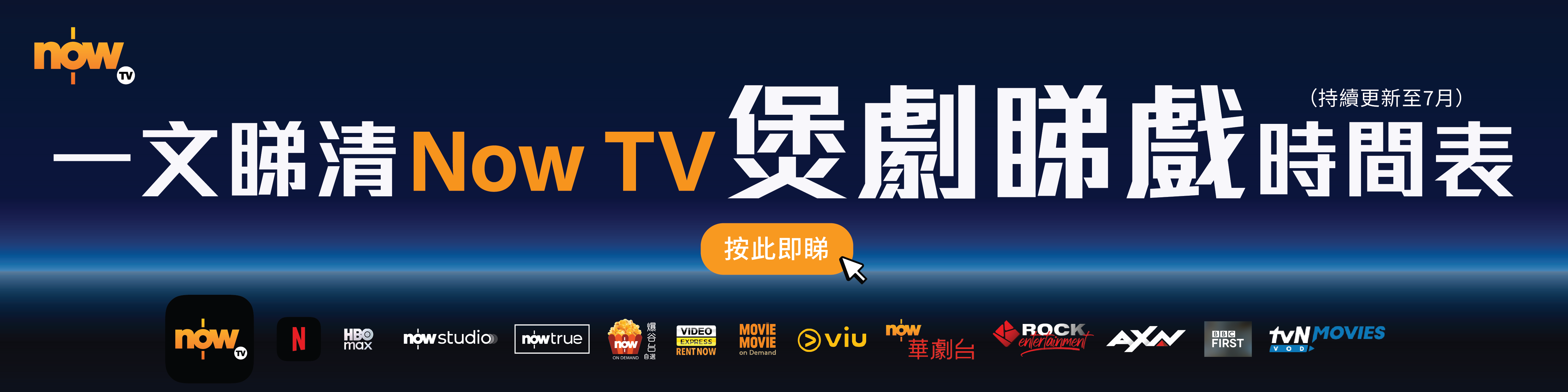 Now TV Schedule