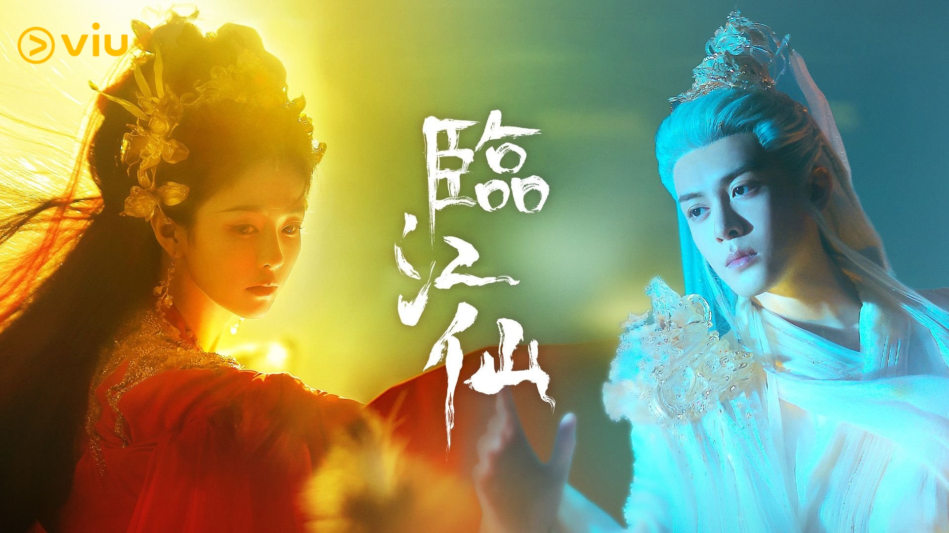 Now TV - Viu - 錦繡芳華 In the Name of Blossom