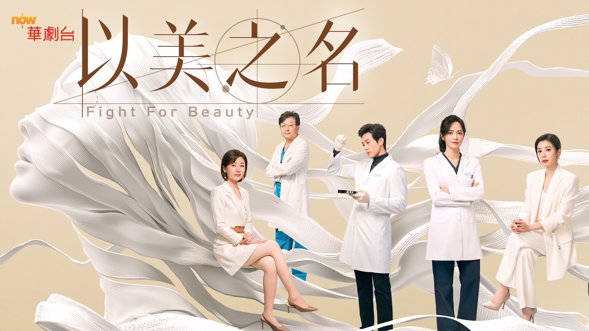 Now TV - Viu - 錦繡芳華 In the Name of Blossom