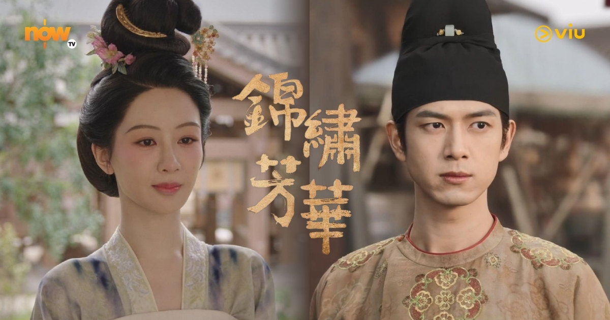 Now TV - Viu - 錦繡芳華 In the Name of Blossom