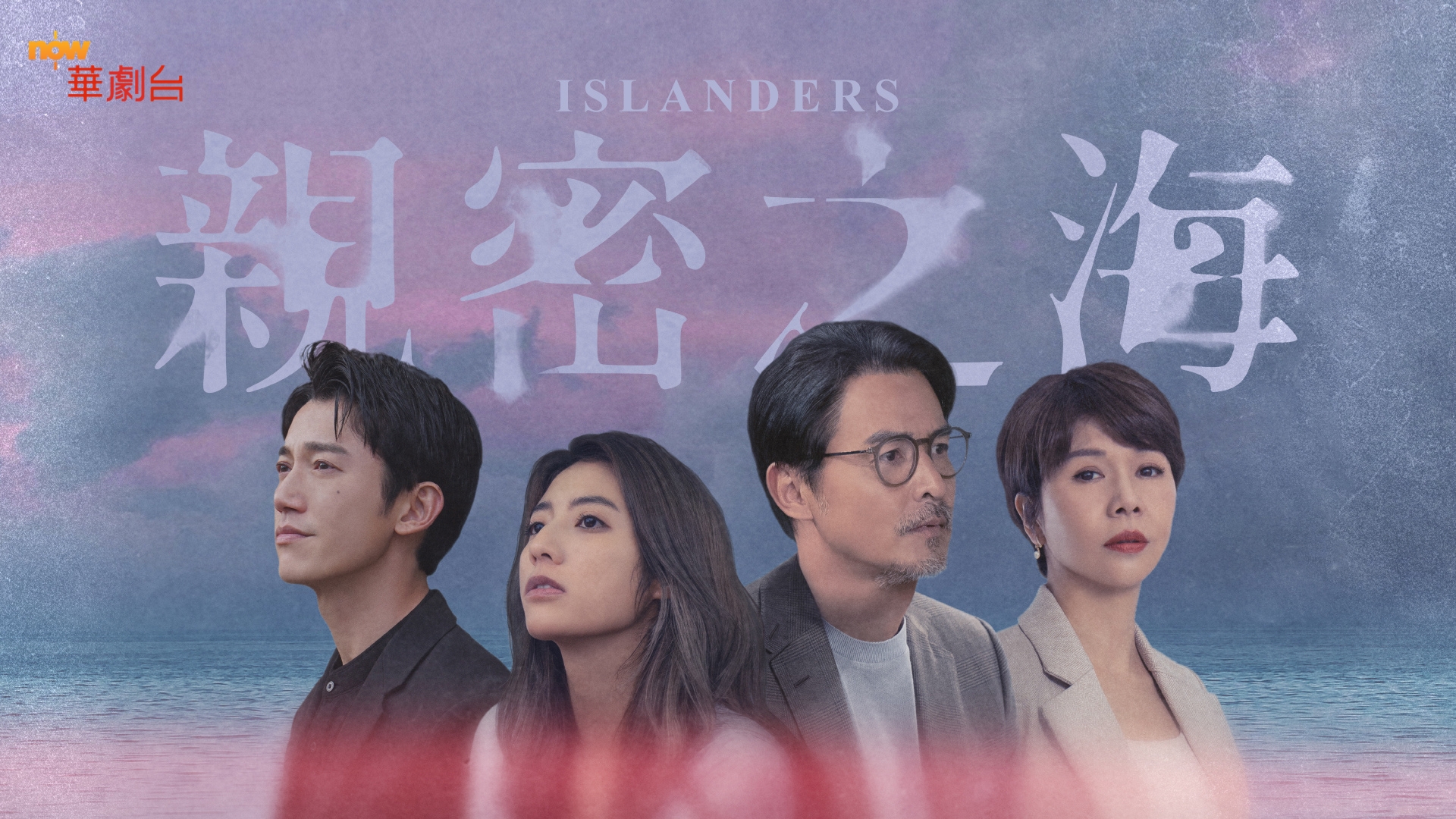 Now TV - Viu - 錦繡芳華 In the Name of Blossom