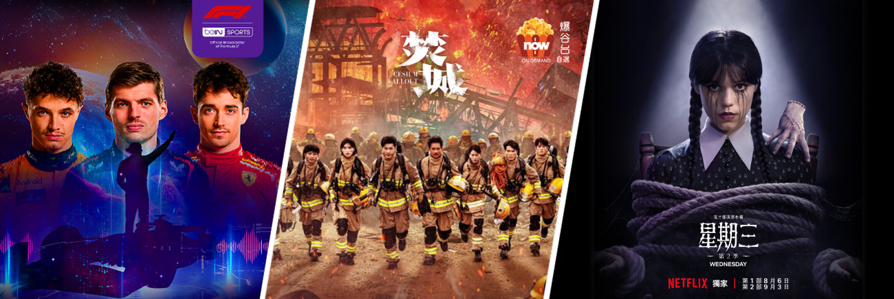 Now TV 極致體育娛樂組合 X Netflix