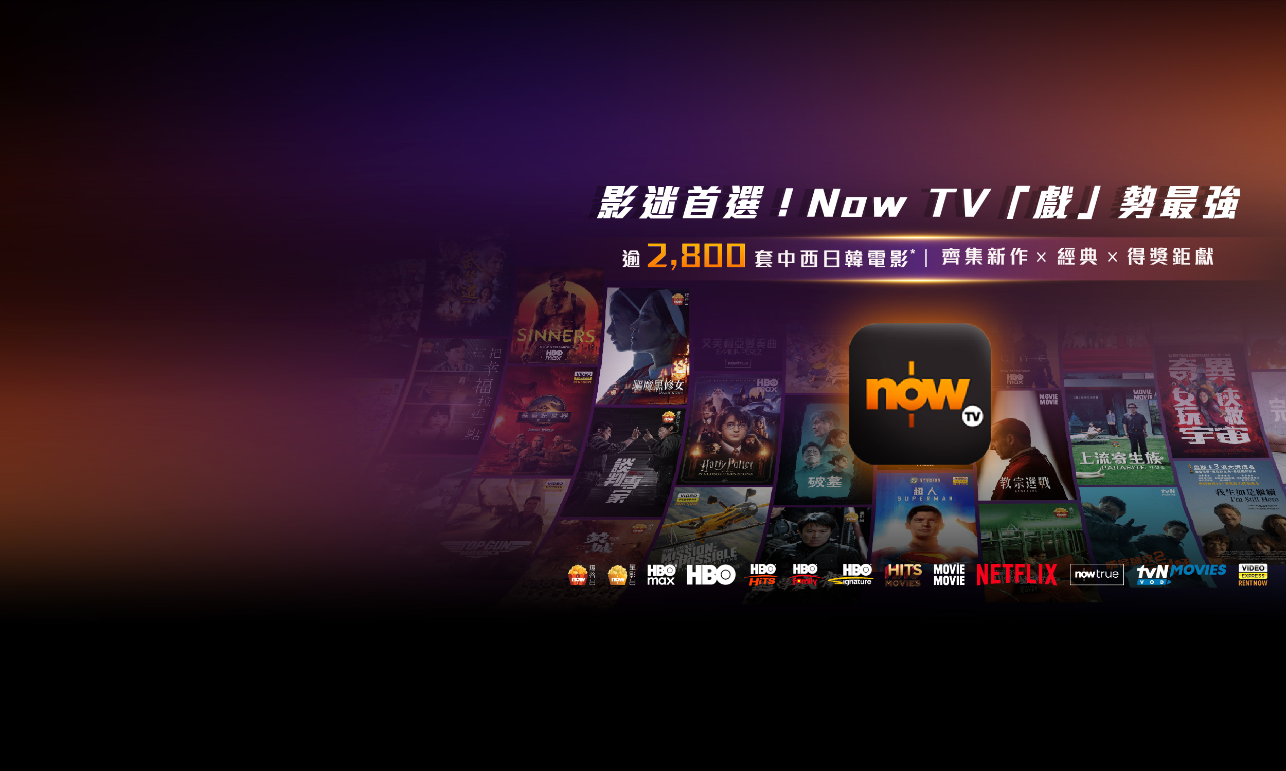 Now TV「戲」勢最強