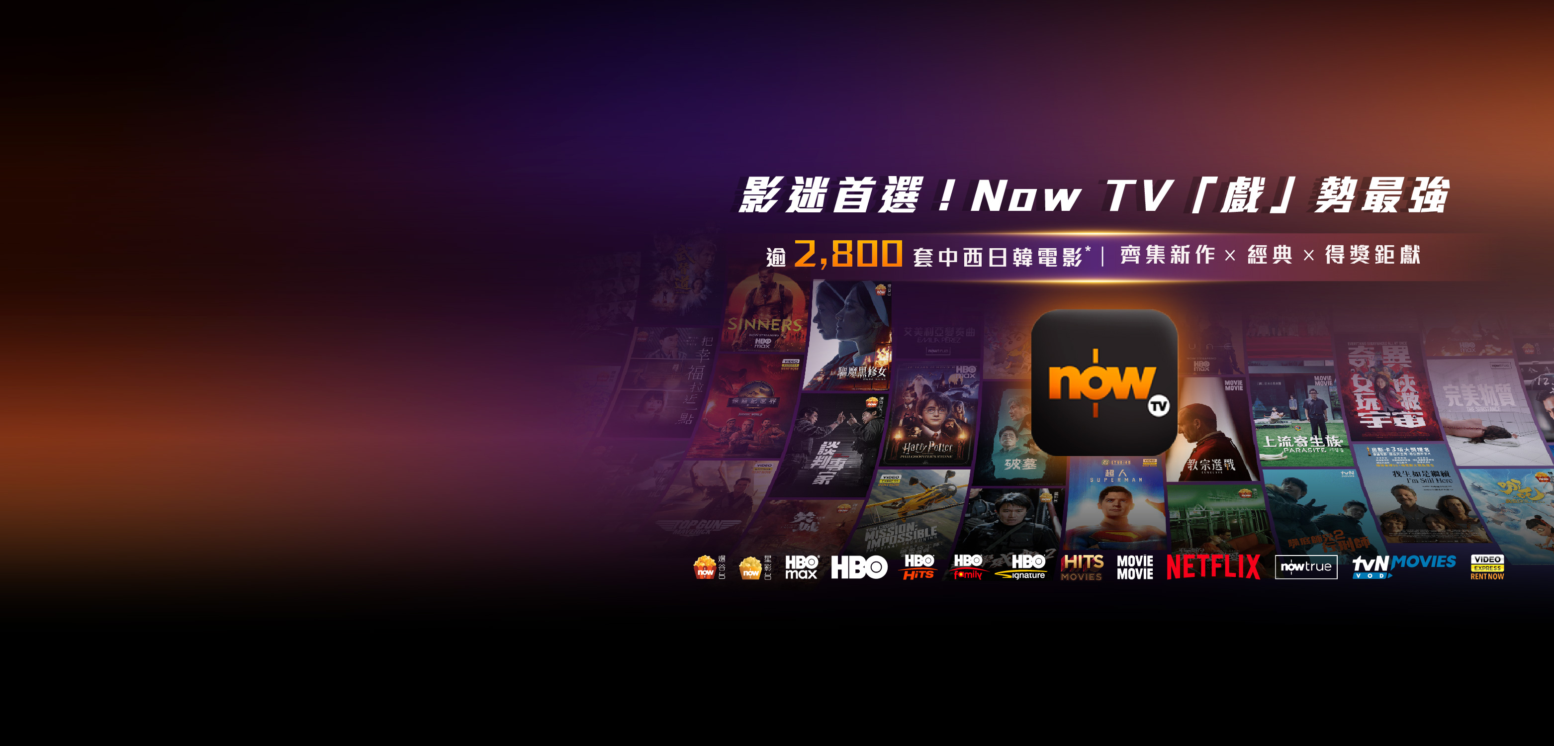 Now TV「戲」勢最強