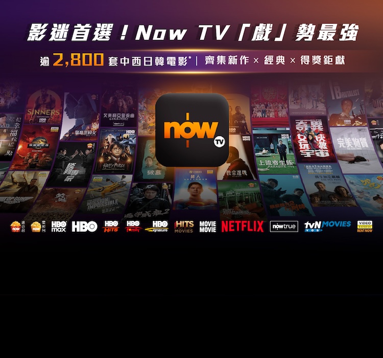 Now TV「戲」勢最強