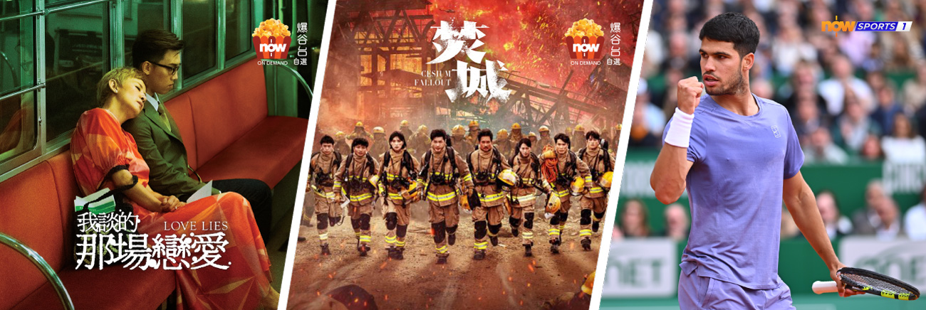 Now皇牌娛樂組合