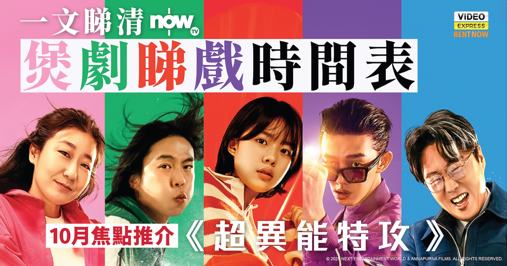 一文睇清Now TV煲劇睇戲時間表