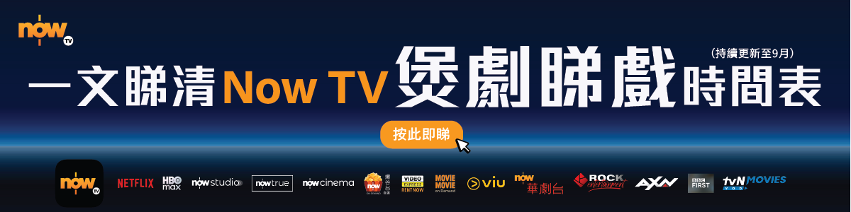 Now TV Schedule