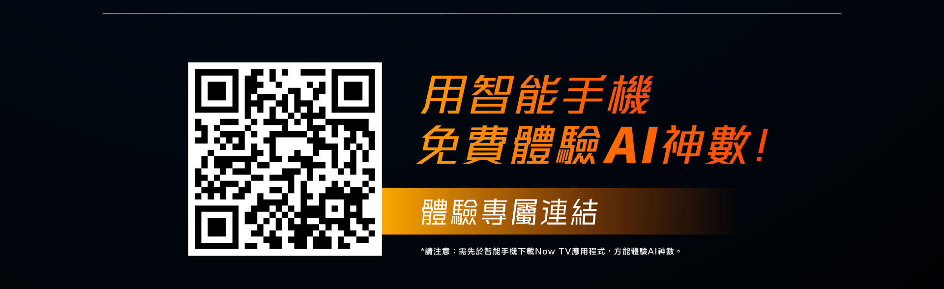 用智能手機免費體驗AI神數