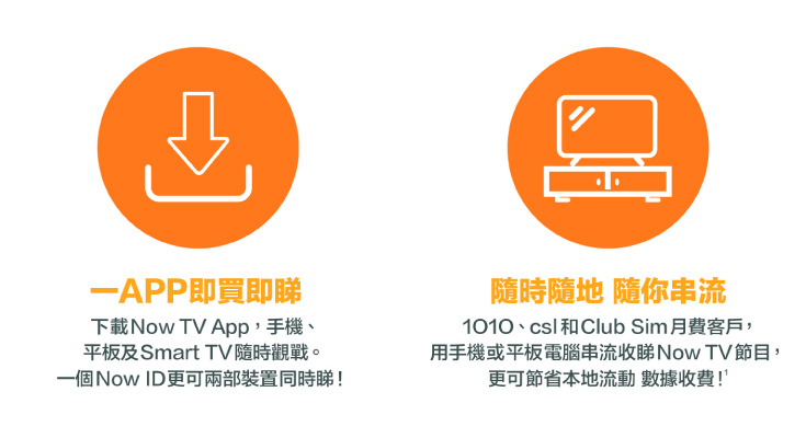 一APP即買即睇 隨時隨地隨你串流