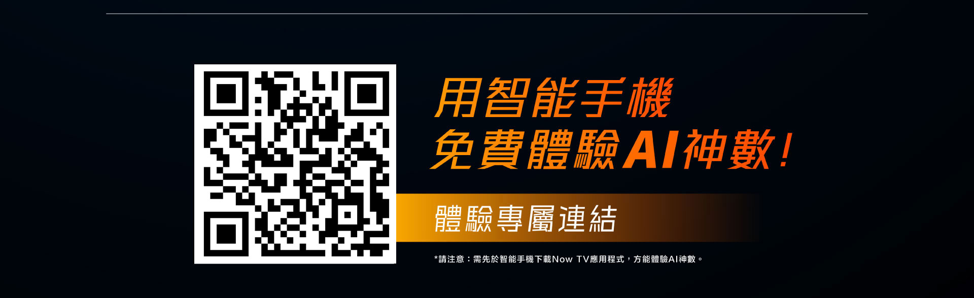 用智能手機免費體驗AI神數